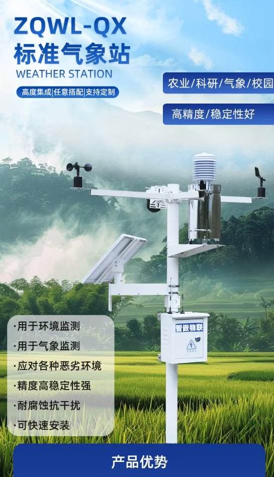 小型气象站项目